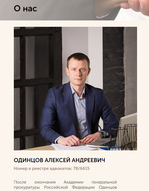 Алексей Одинцов